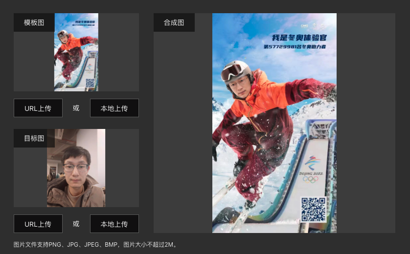 通过百度人脸融合接口实现图片融合和图片换脸